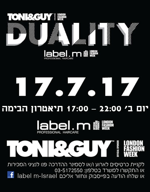 לייבל אם, אולם הבימה, 17-07-2017